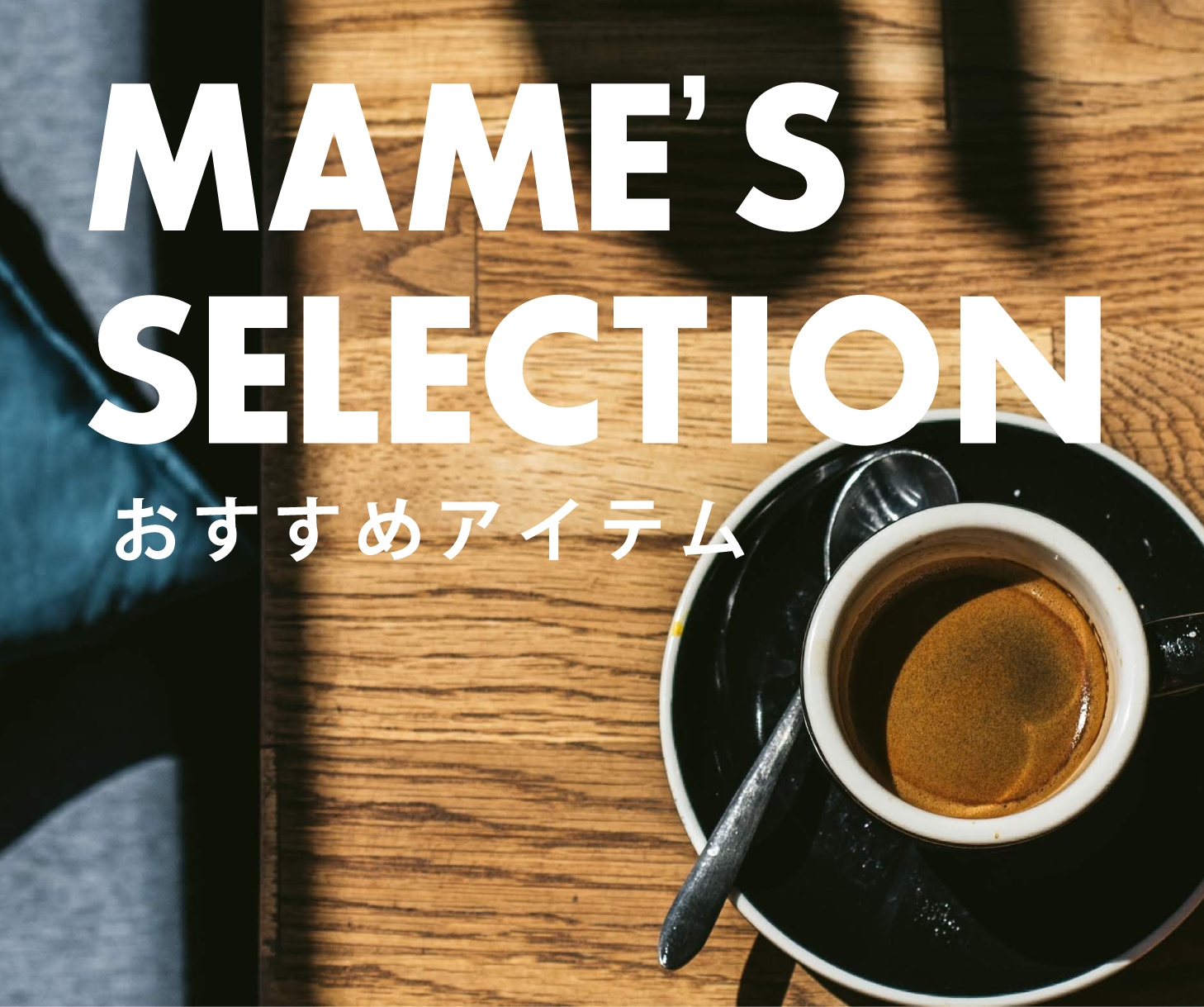 マメーズ焙煎工房